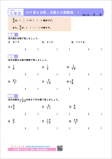 算数プリント５年生 わり算と分数・分数と小数整数